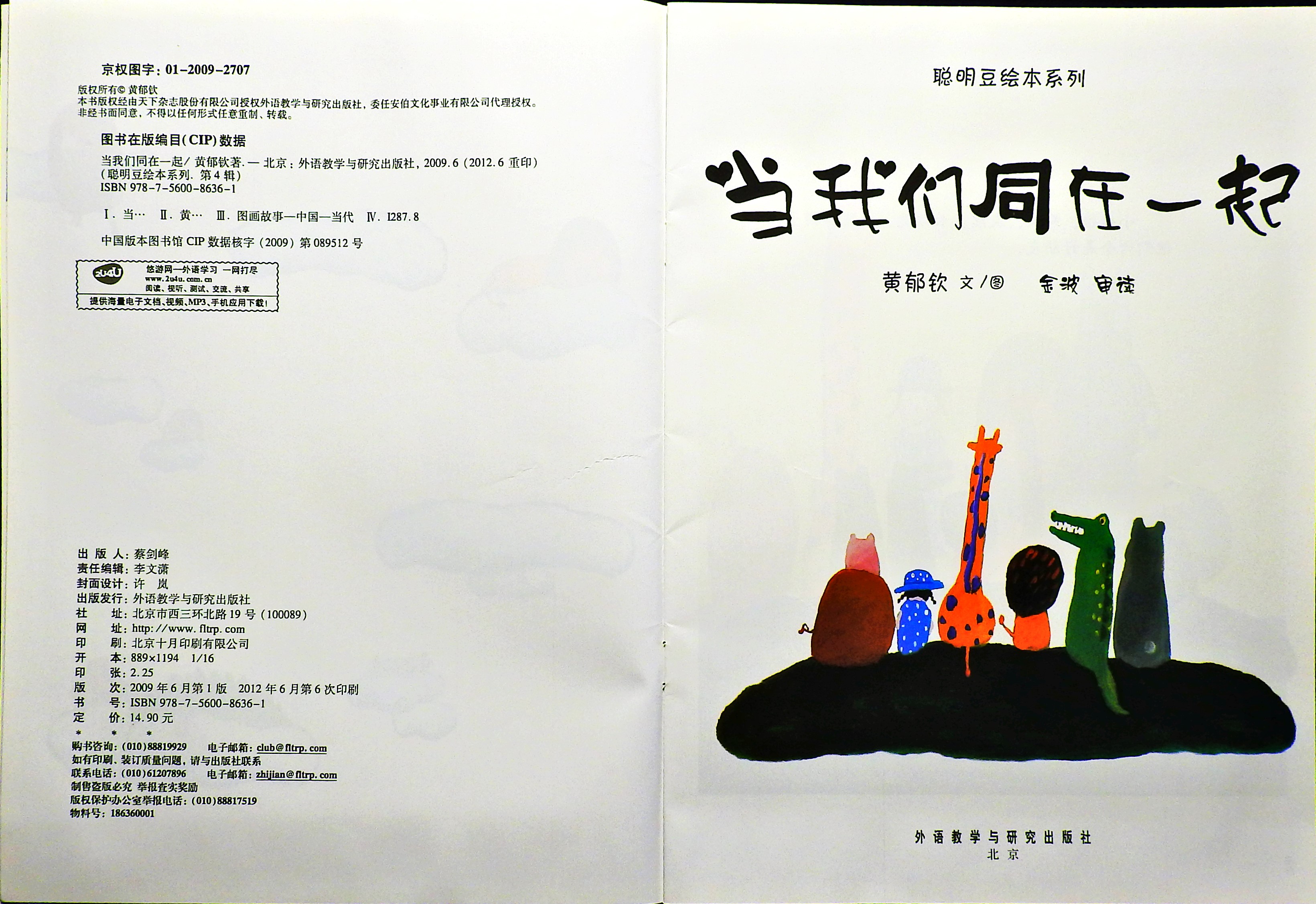 当我们同在一起 (04),绘本,绘本故事,绘本阅读,故事书,童书,图画书,课外阅读